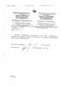 Столбцовские электрические сети