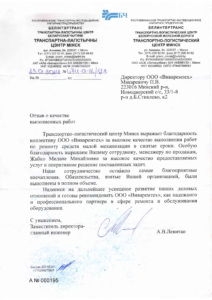 ТРАНСПОРТНО-ЛОГИСТИЧЕСКИЙ ЦЕНТР МИНСК